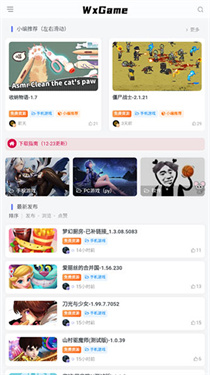 WxGame下载v1.2.5