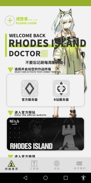 罗德岛移动终端官方版