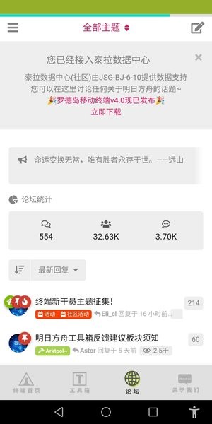罗德岛移动终端官方版