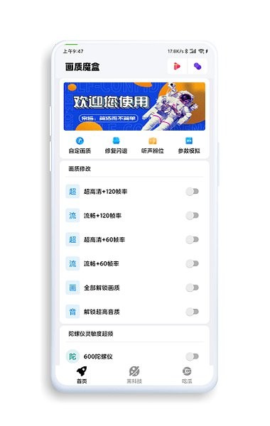画质魔盒内测版
