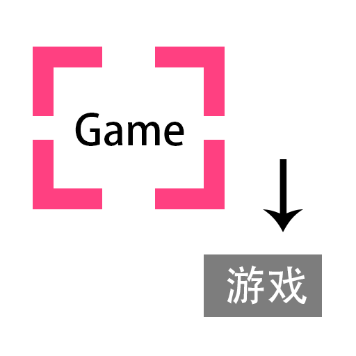 游戏翻译助手免登录