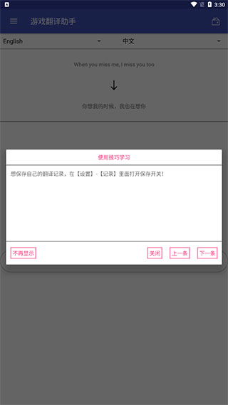 游戏翻译助手免登录