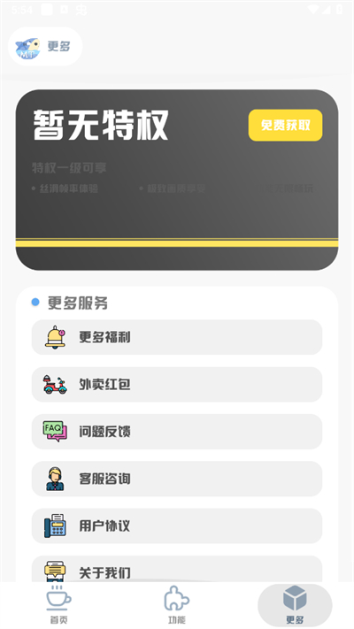 MT画质助手2024无任务版超广角下载