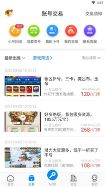 八门神器2021旧版本