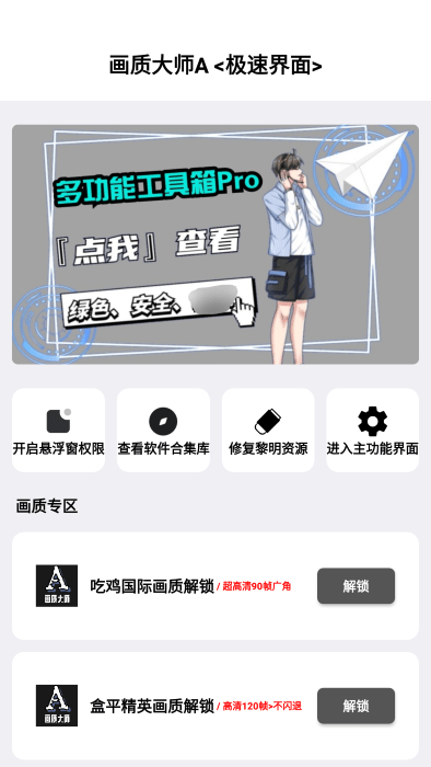 亦辰画质大师2024最新版超广角下载v8.02