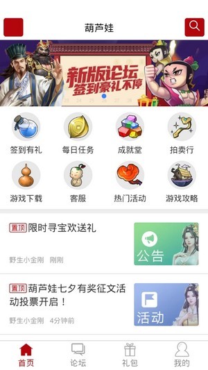 傲世堂助手官方版