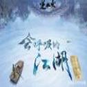 逆水寒ol手游