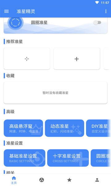 准星精灵2024