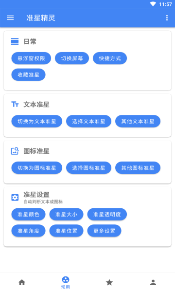 准星精灵2024