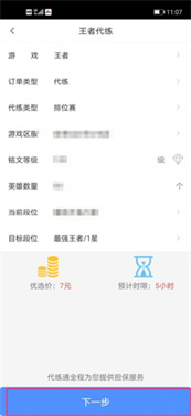 代练通app官网版
