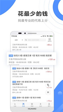 代练通app官网版