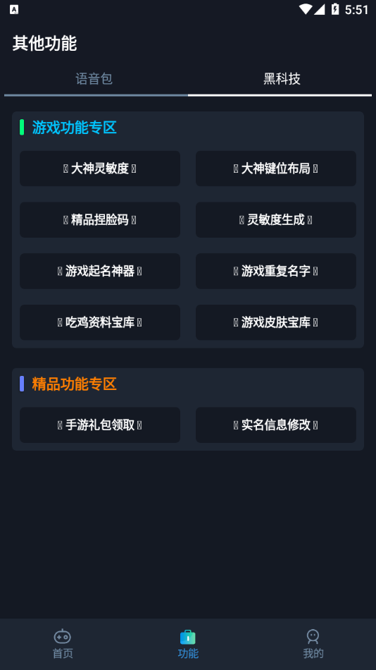 yoyo画质助手免费版120帧超高清下载
