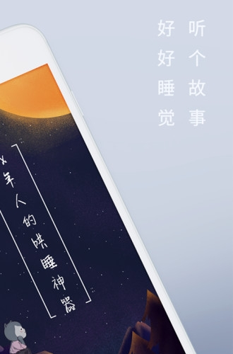 陆琪讲故事app