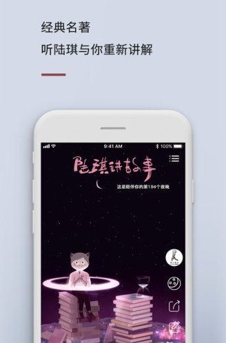 陆琪讲故事app