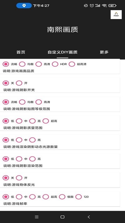 南熙HQ画质助手