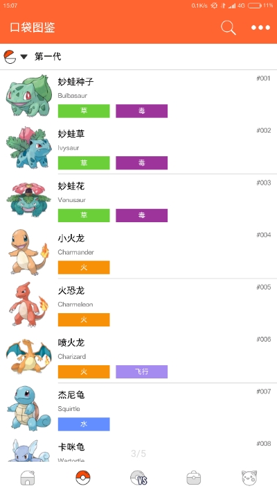 口袋图鉴2024