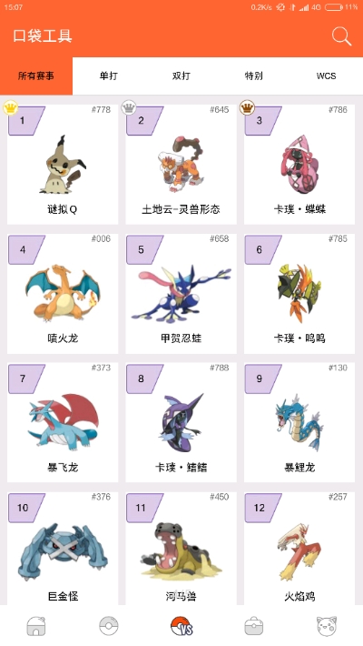 口袋图鉴2024