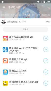 冷眸软件库6.0