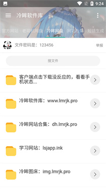 冷眸软件库官方客户端