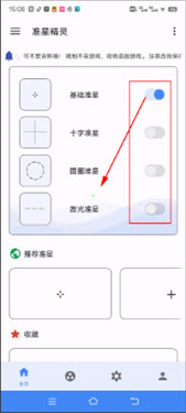 准星助手2024