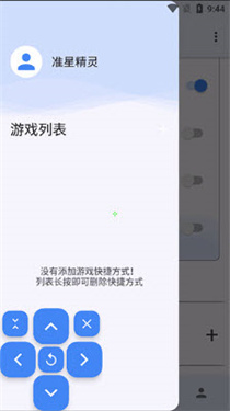 准星助手2024