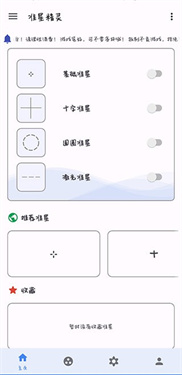 准星助手2024