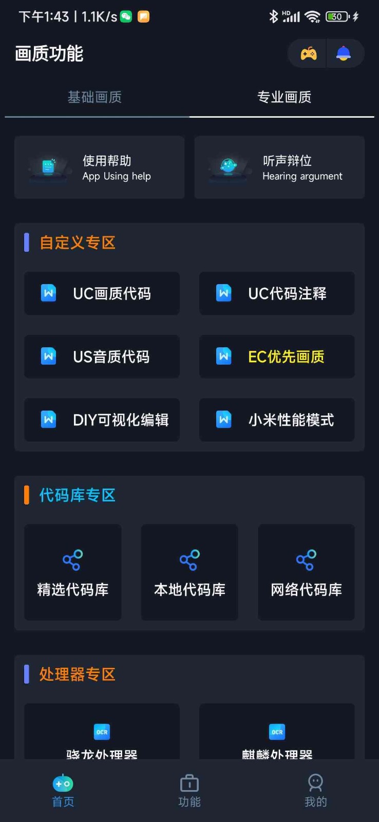 小茂画质Pro最新版
