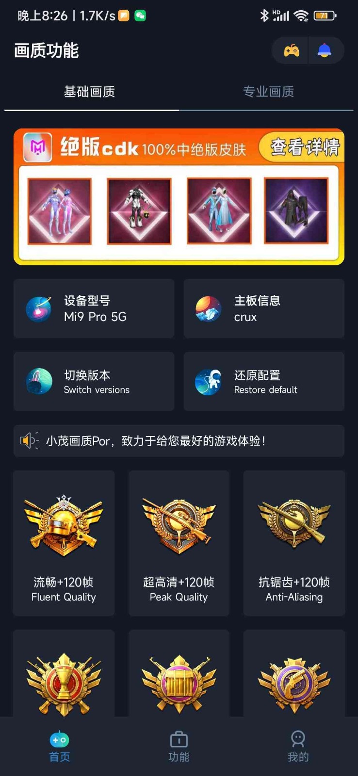 小茂画质Pro最新版
