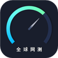 全球网测软件