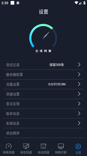 全球网测软件