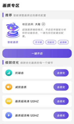 画质精灵免费版120帧下载