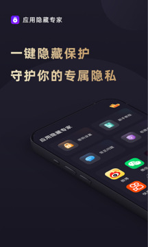 应用隐藏专家免费版