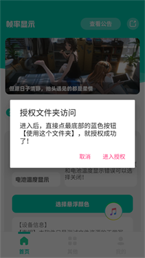 帧率显示器安卓版下载