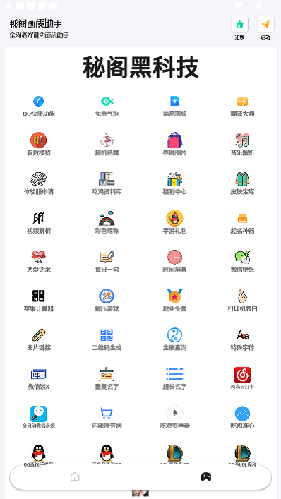 秘阁画质助手2024最新版120帧下载
