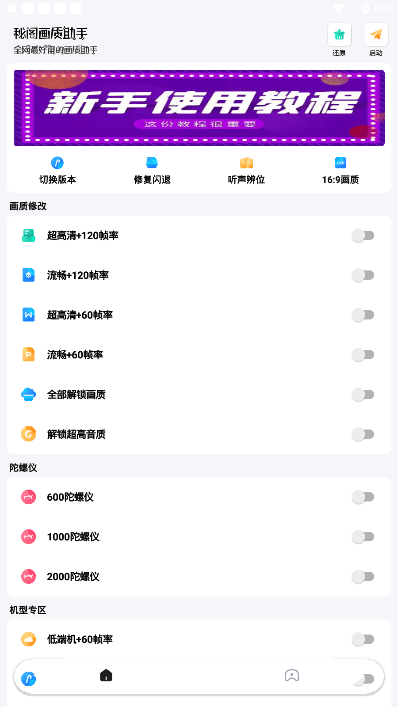 秘阁画质助手2024最新版120帧下载