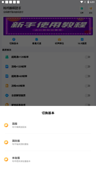 秘阁画质助手2024最新版120帧下载
