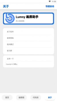 LumnyTool官网版