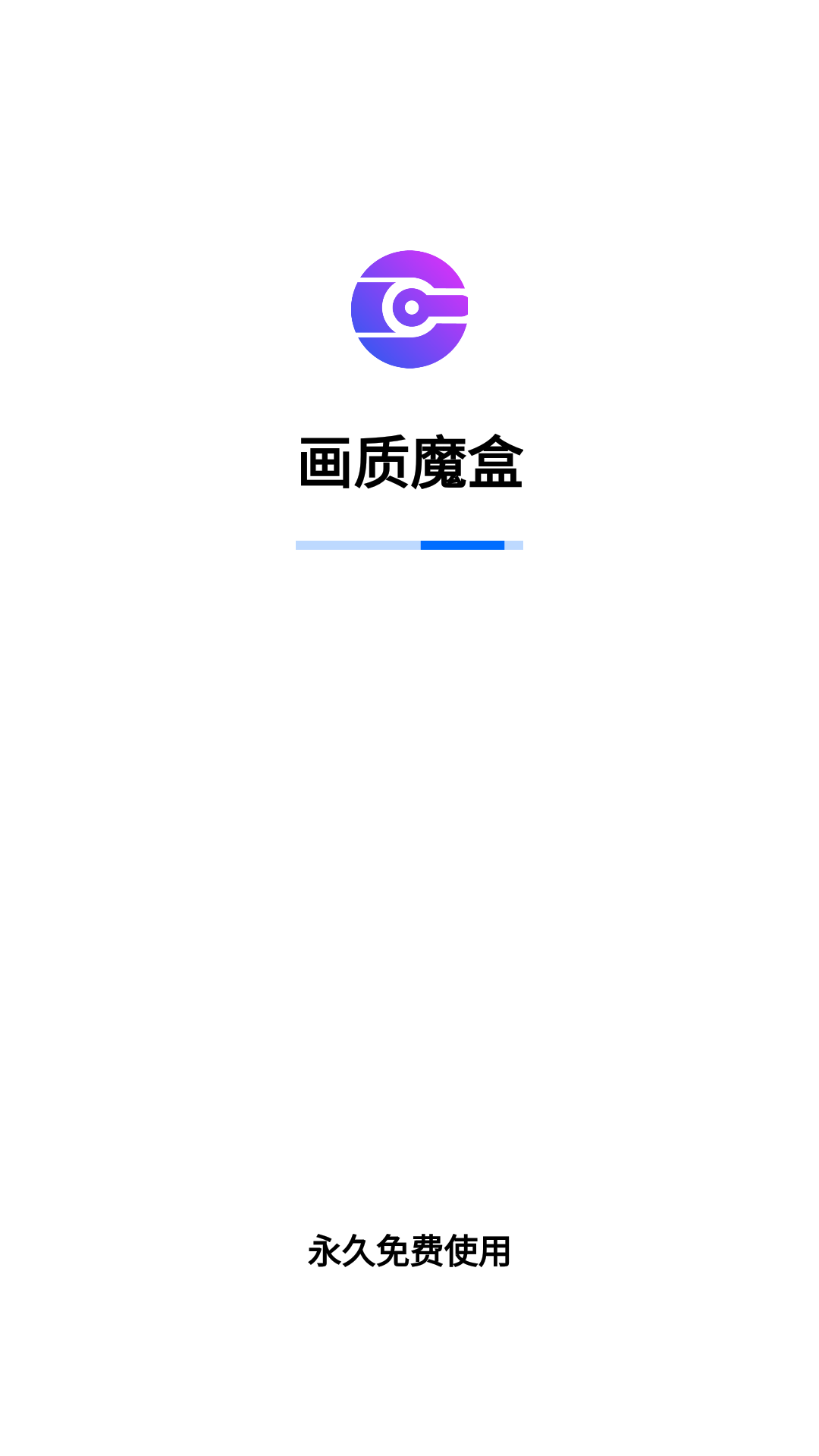 画质魔盒2024