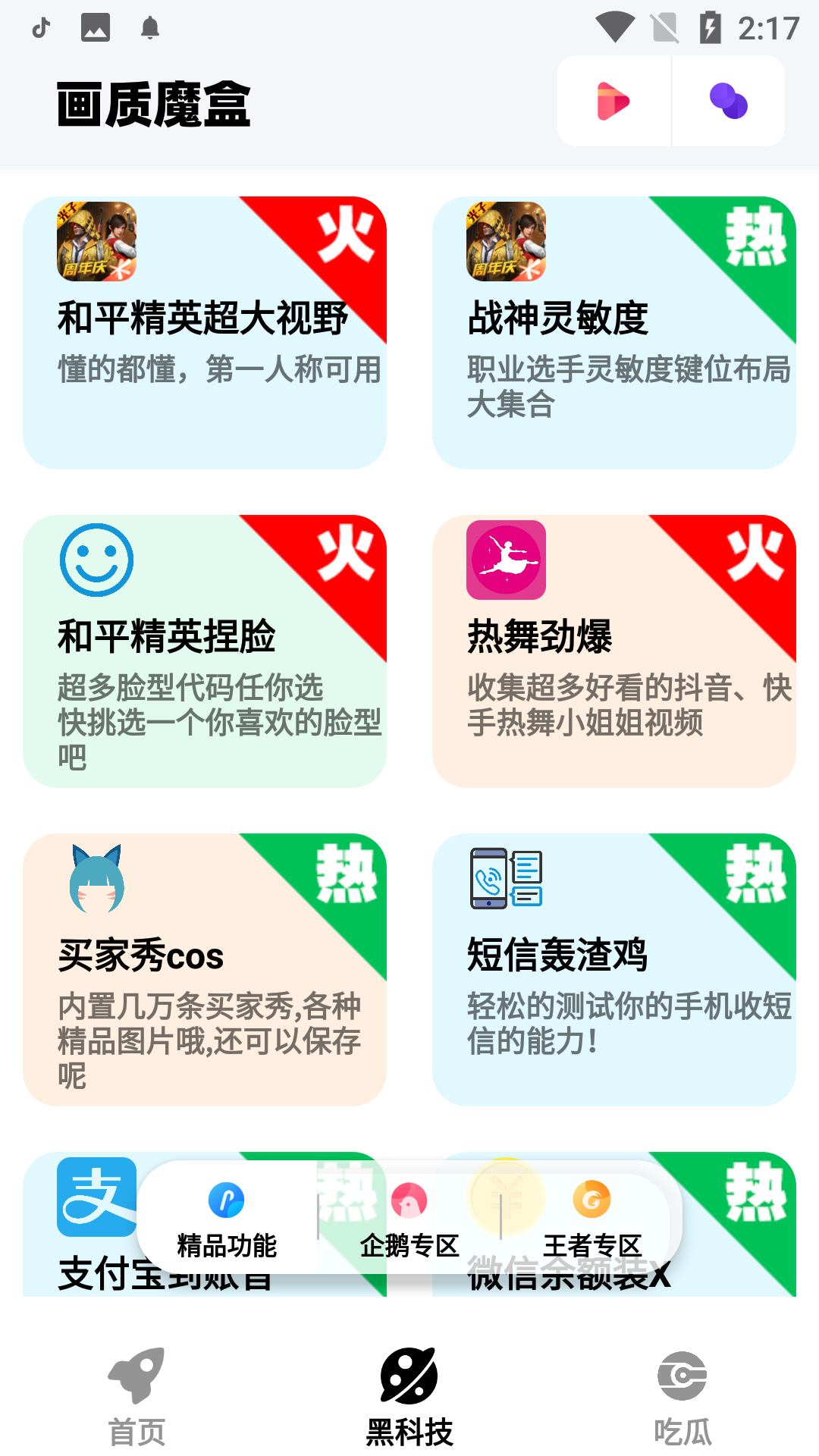 画质魔盒2024