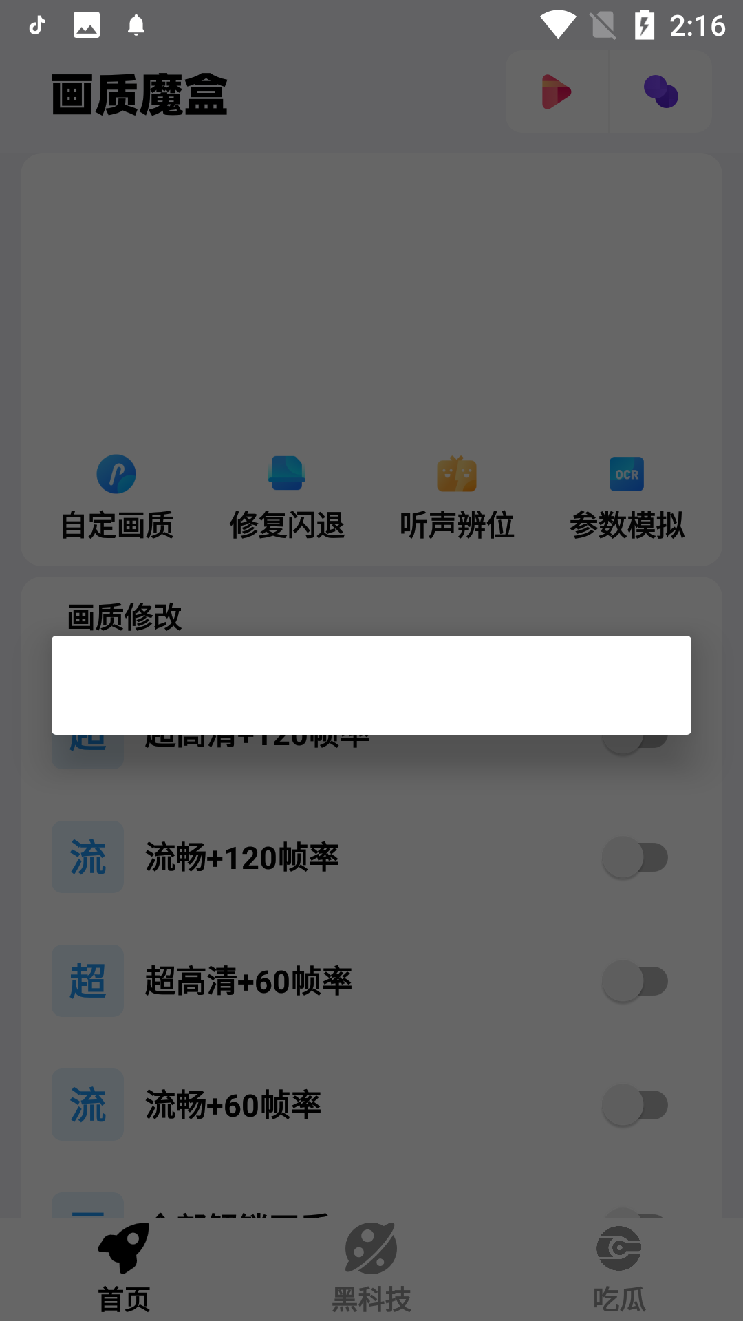 画质魔盒2024