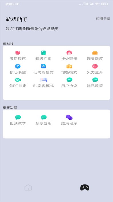 画质大师永久免费版