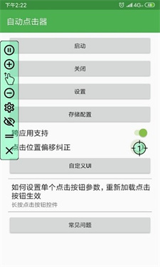 自动点击器2024