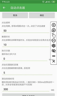 自动点击器2024