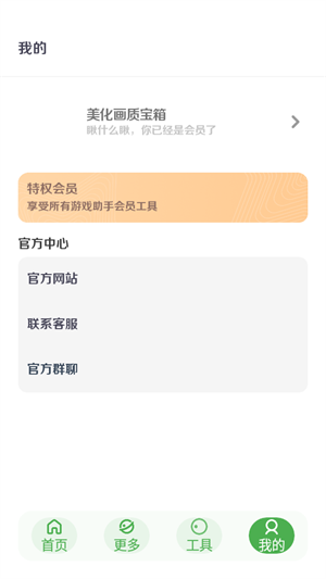 美化画质宝箱免费版无任务下载