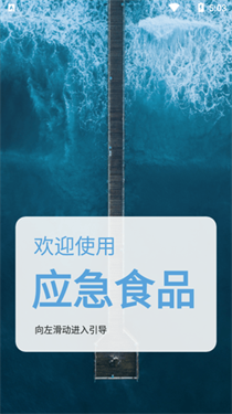 应急食品app官网版