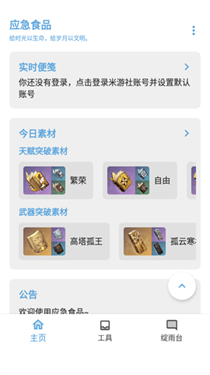 应急食品app官网版