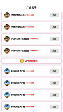 广角助手9.0下载