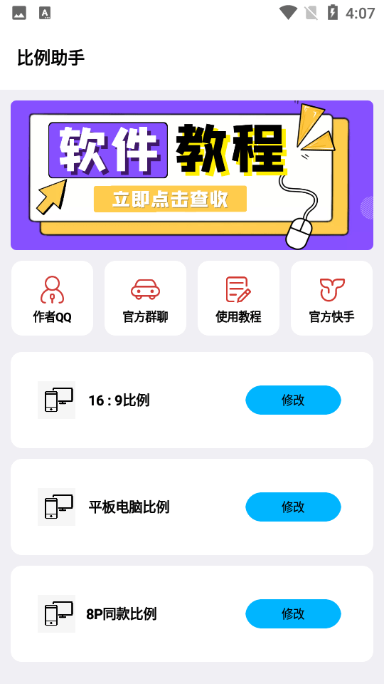 比例助手国际服