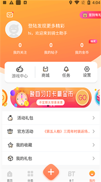 骑士助手app