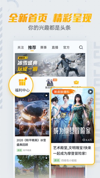 和平营地APP